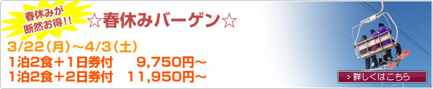 春休みが断然お得!☆春休みバーゲン☆